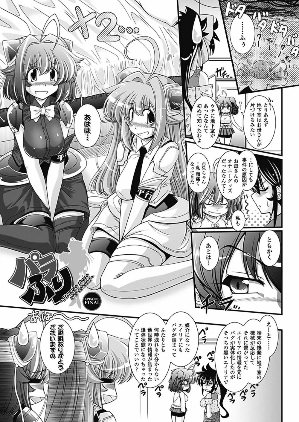 パラふり～Strange those who cohabit～ Page.125
