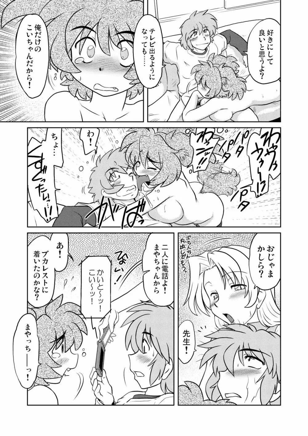 ごきんじょのもんすたあ Page.26