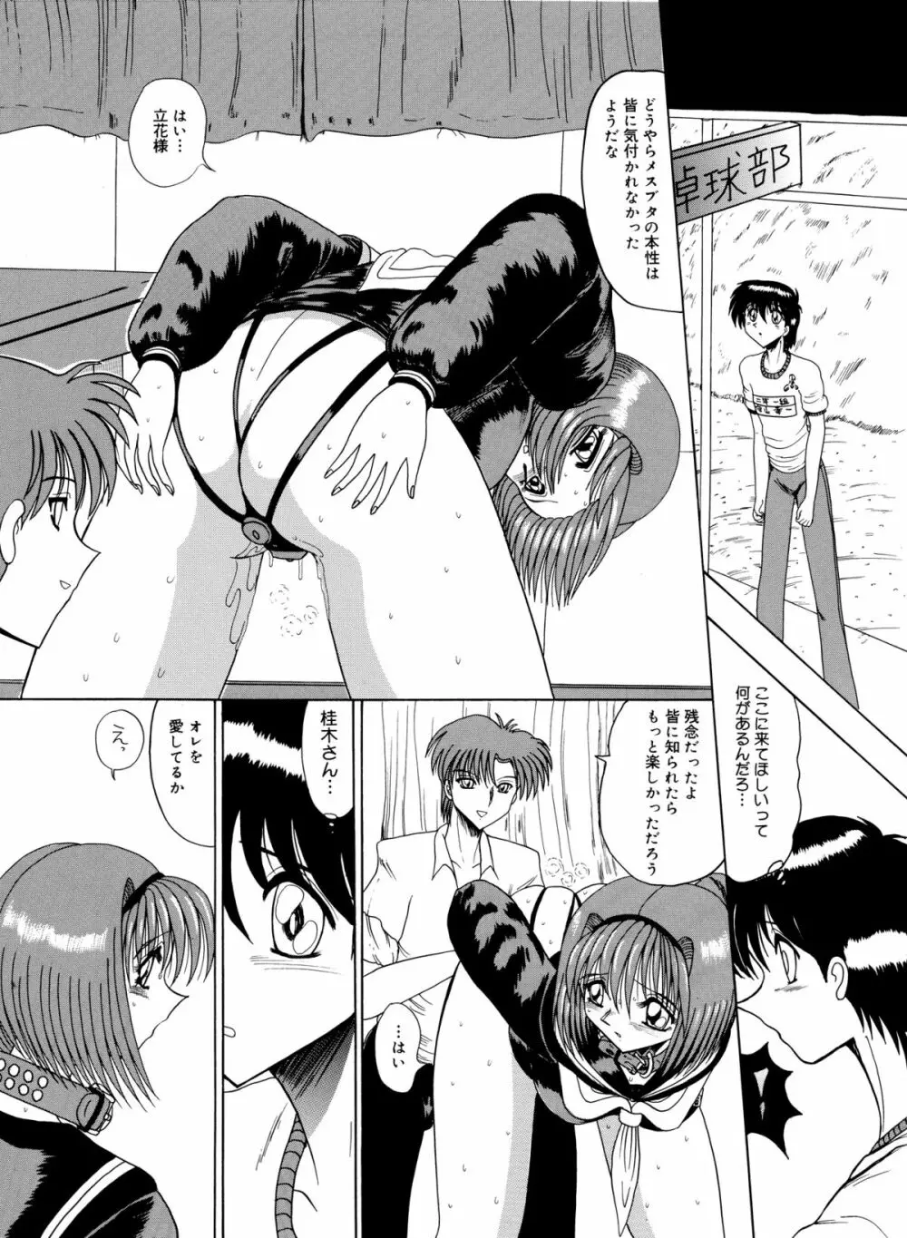 マゾの夢は夜開く Page.118