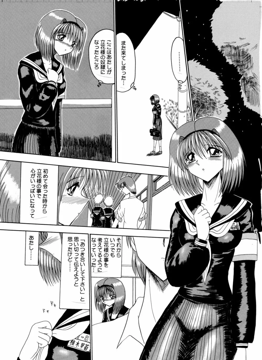 マゾの夢は夜開く Page.125