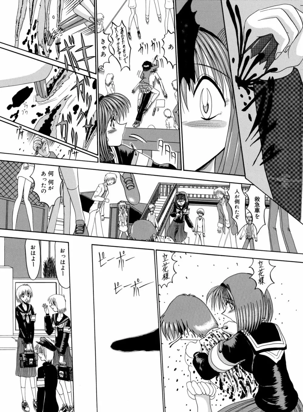 マゾの夢は夜開く Page.171