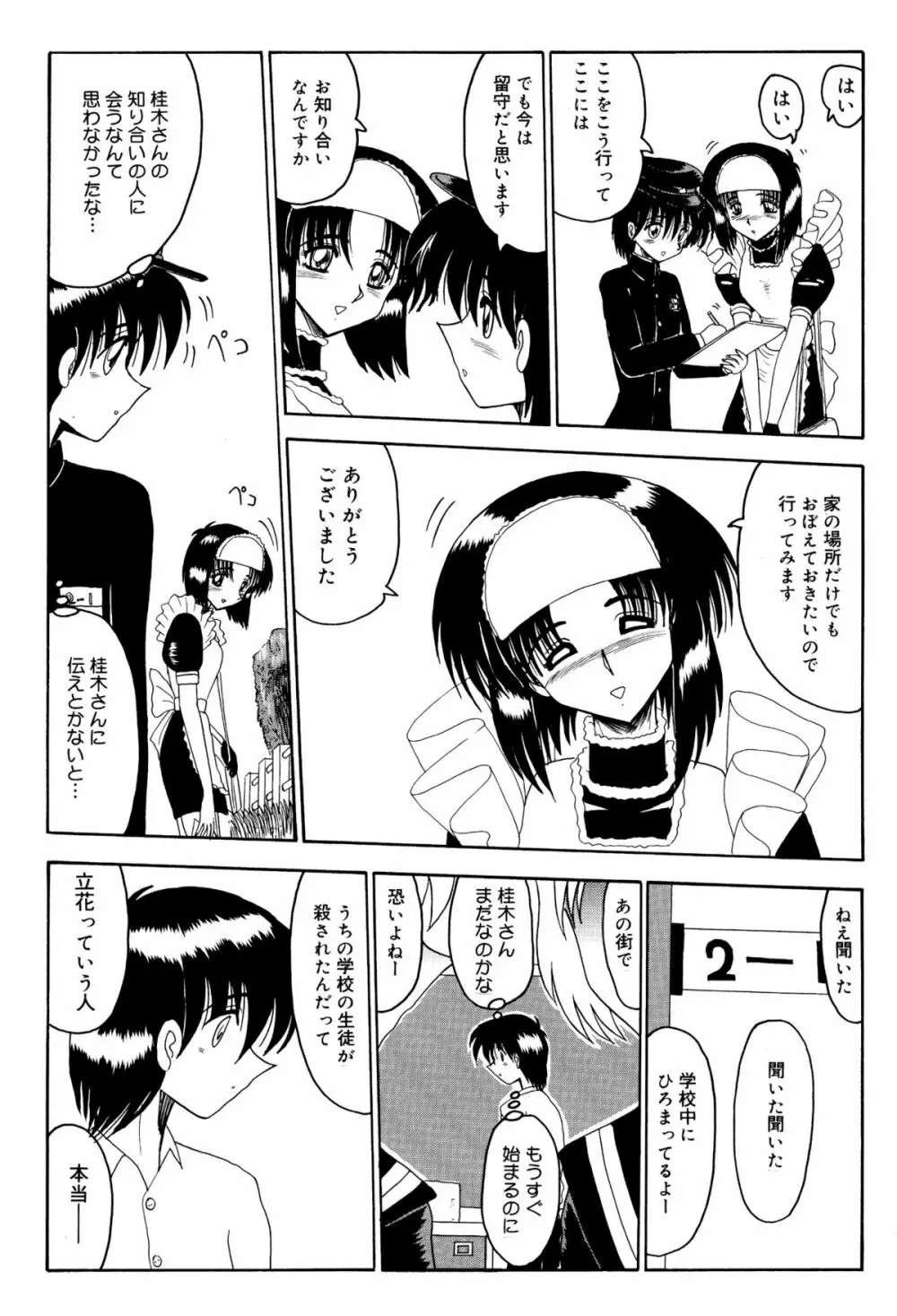 マゾの夢は夜開く Page.173