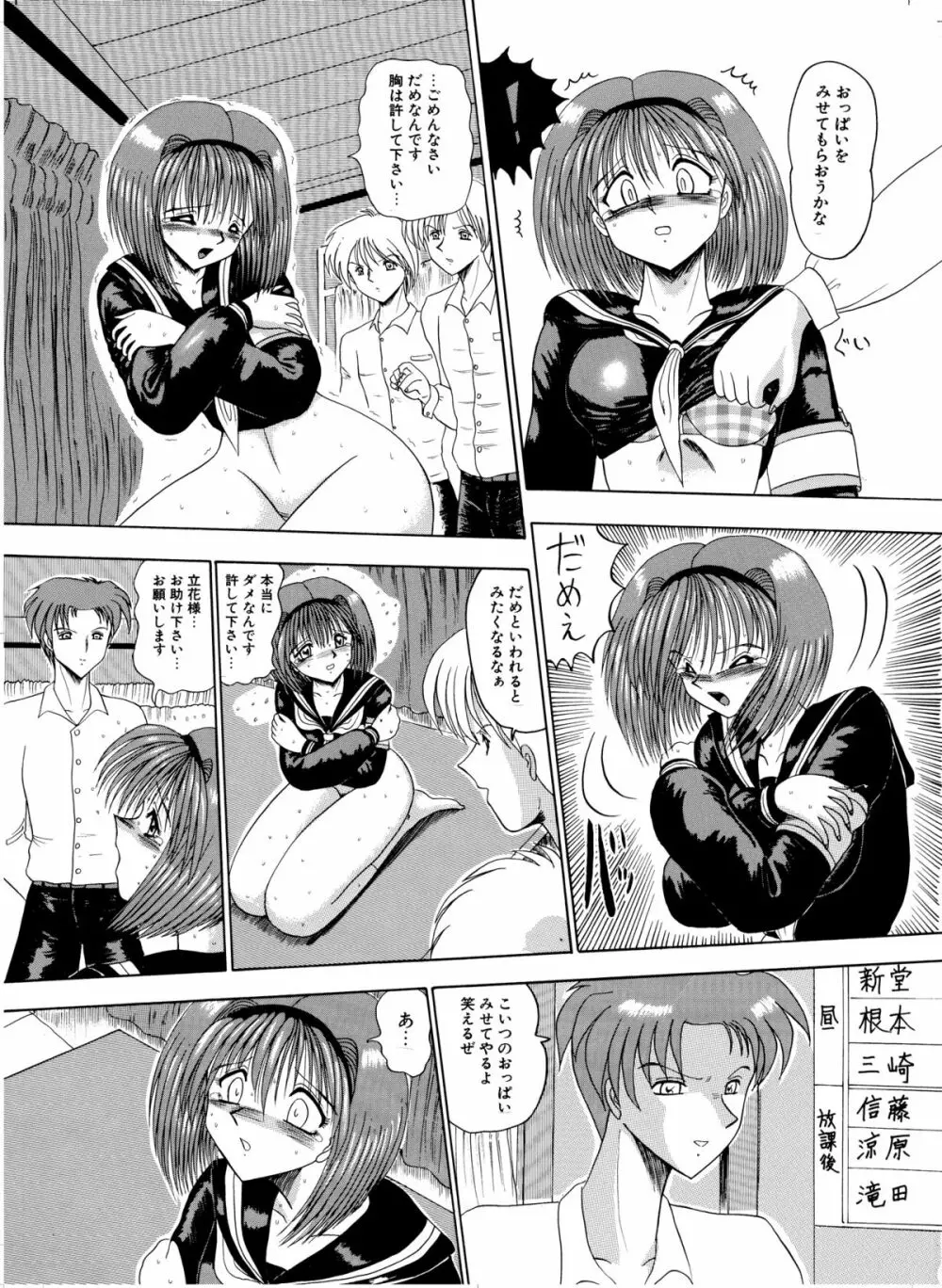 マゾの夢は夜開く Page.19