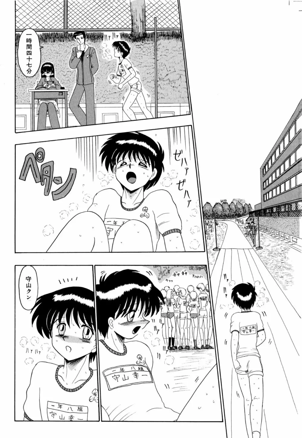 マゾの夢は夜開く Page.27