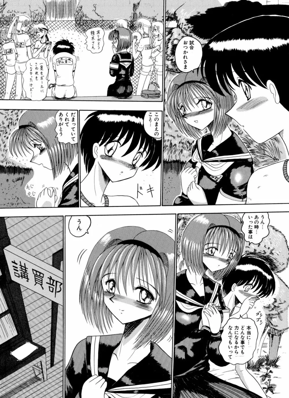 マゾの夢は夜開く Page.45
