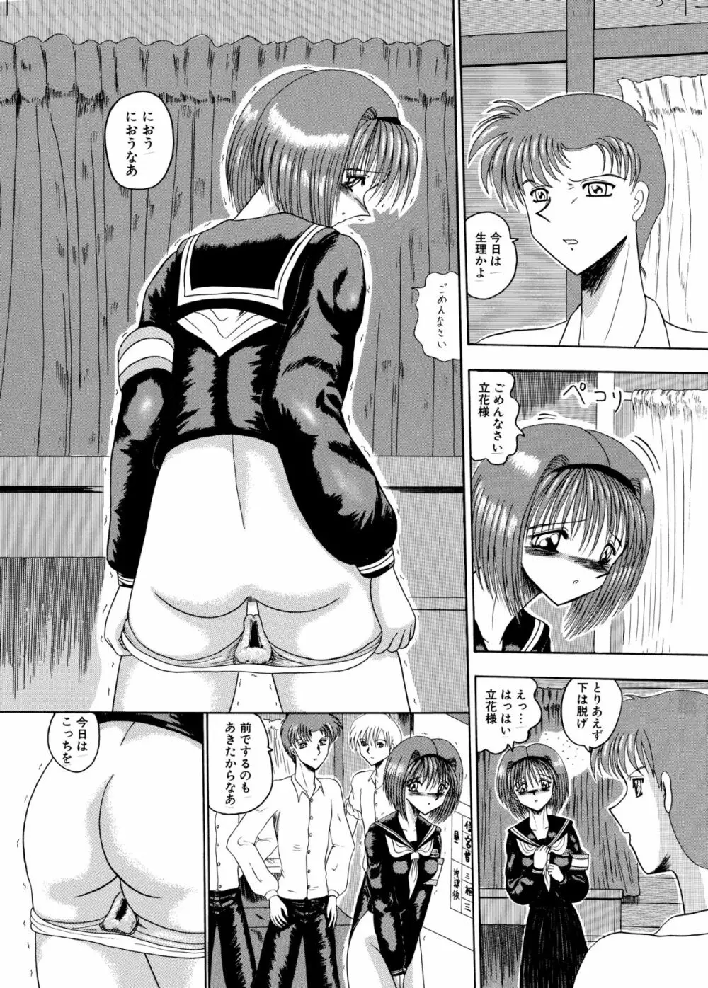 マゾの夢は夜開く Page.46