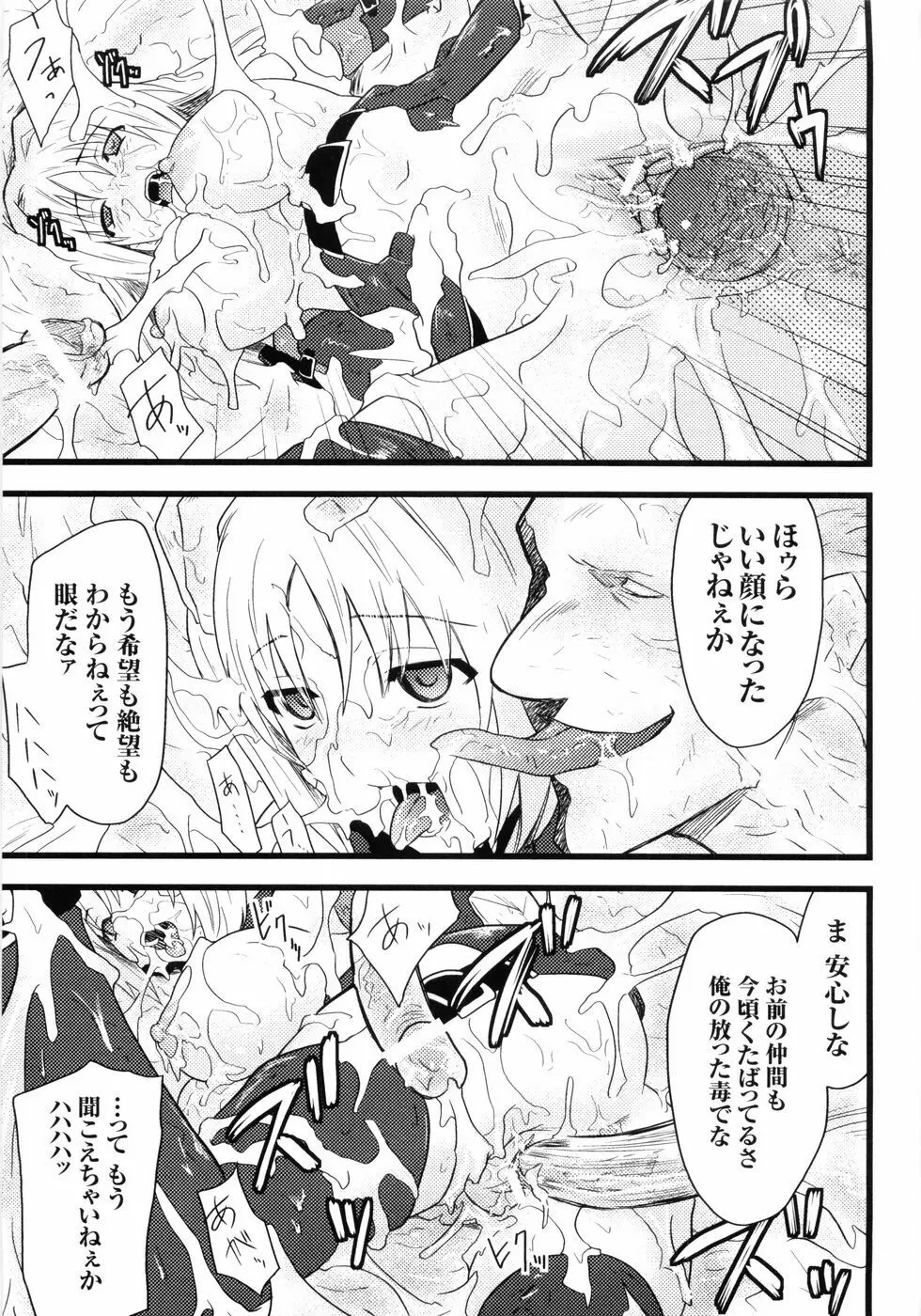白濁汚辱 ヒロインぶっかけアンソロジー Page.71