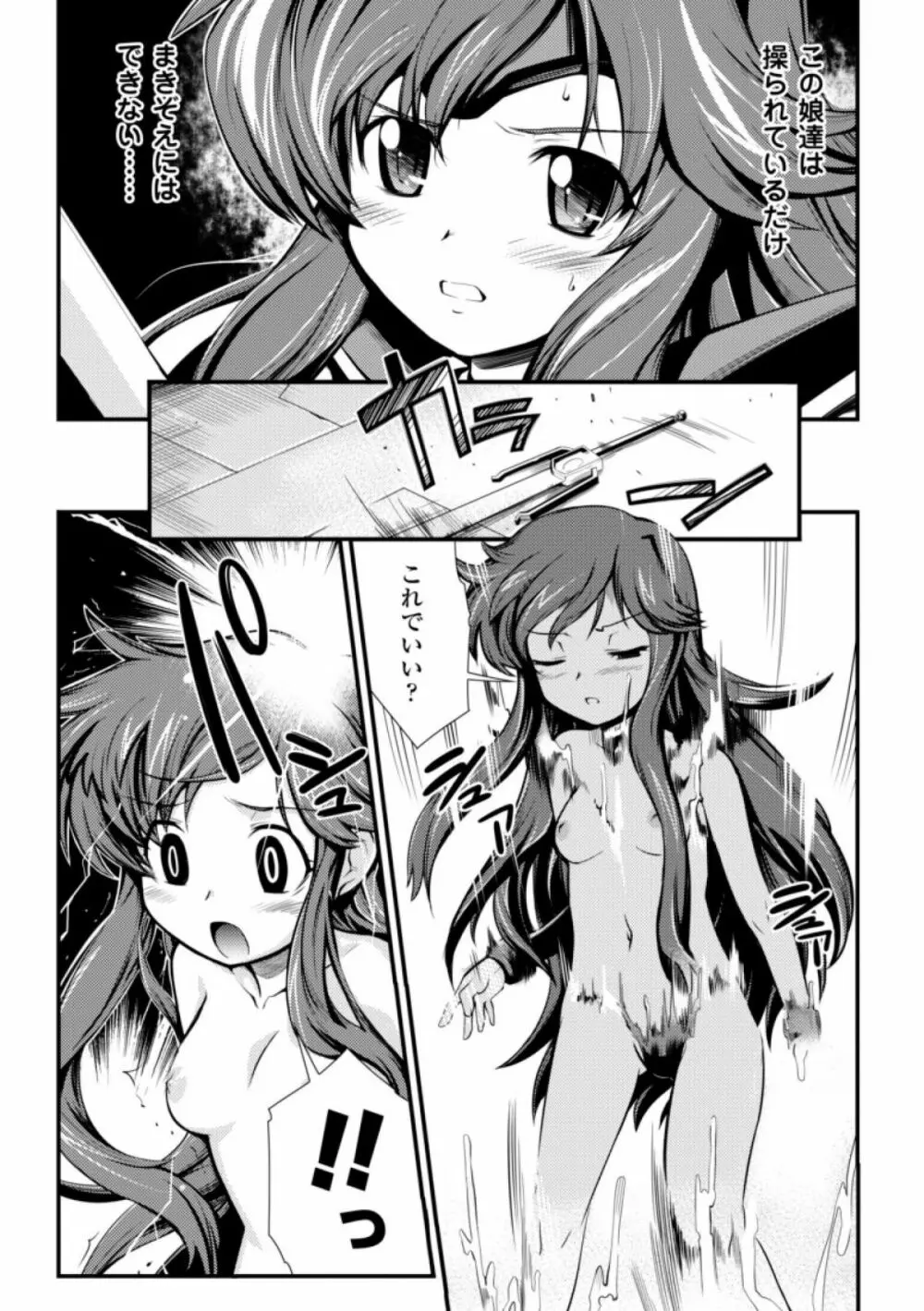 ドリームハンター麗夢XX -蒼の機関騎士- Page.70