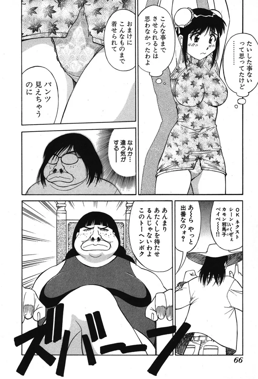 トラブルアルバイター Page.65