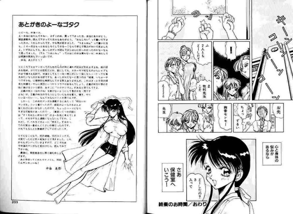 保健室へいこう! Page.102