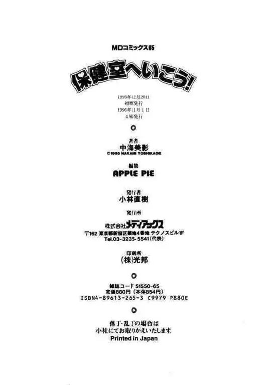 保健室へいこう! Page.103