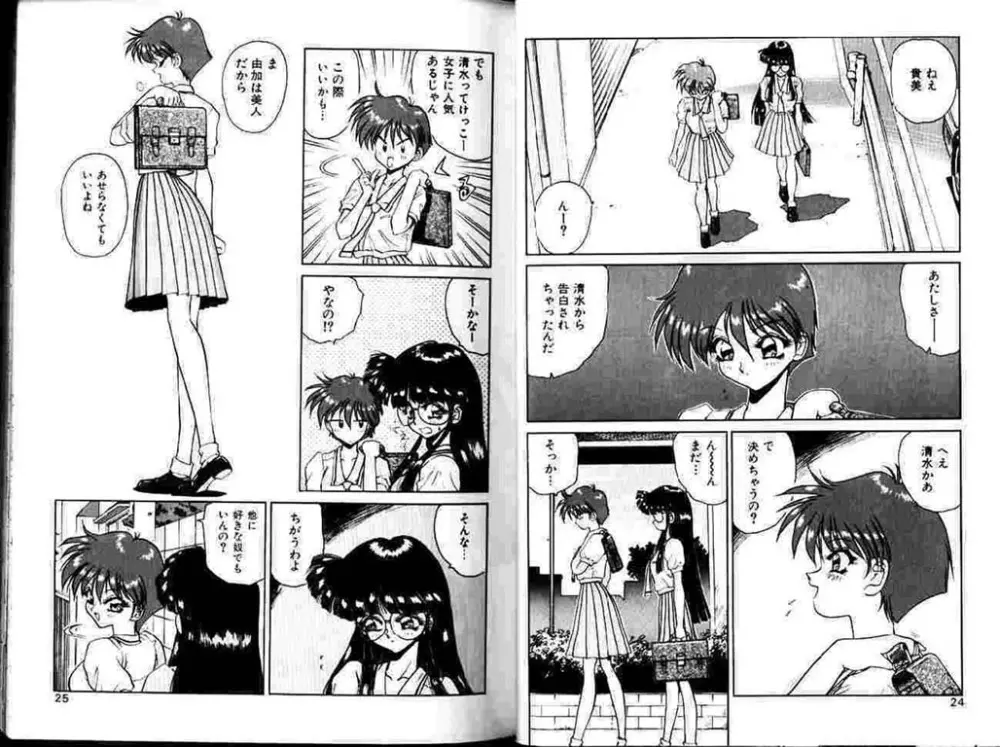 保健室へいこう! Page.13