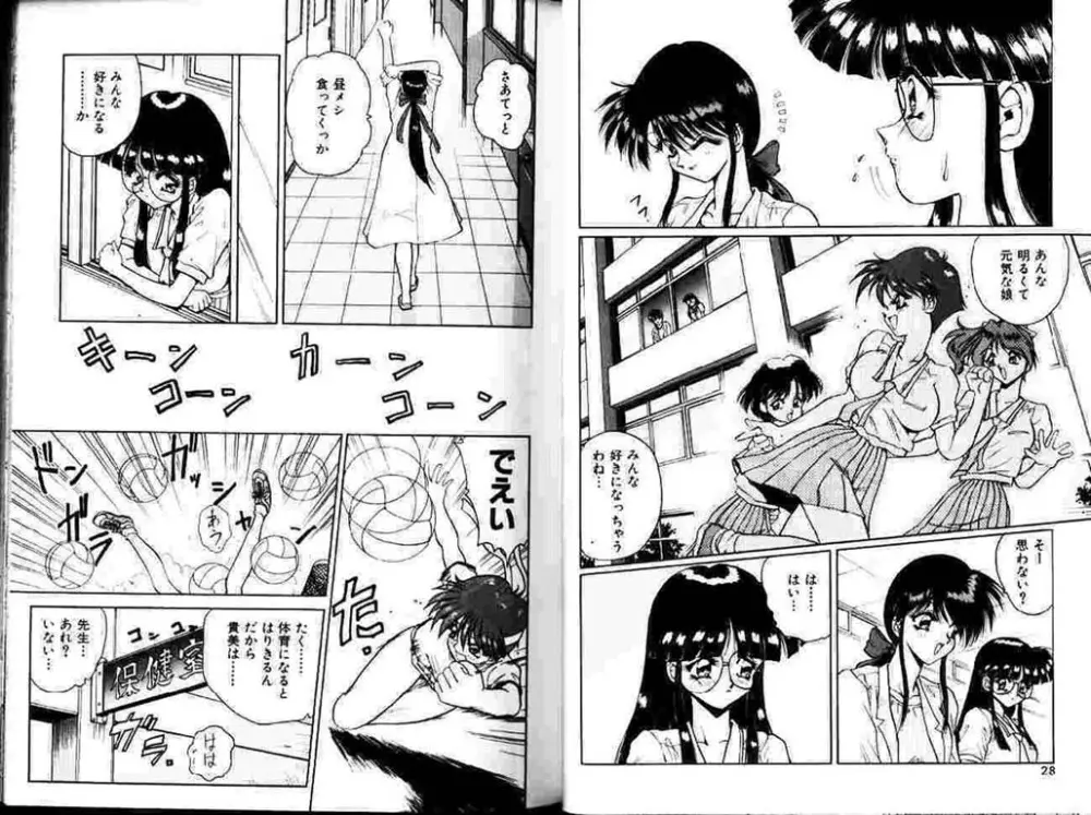 保健室へいこう! Page.15