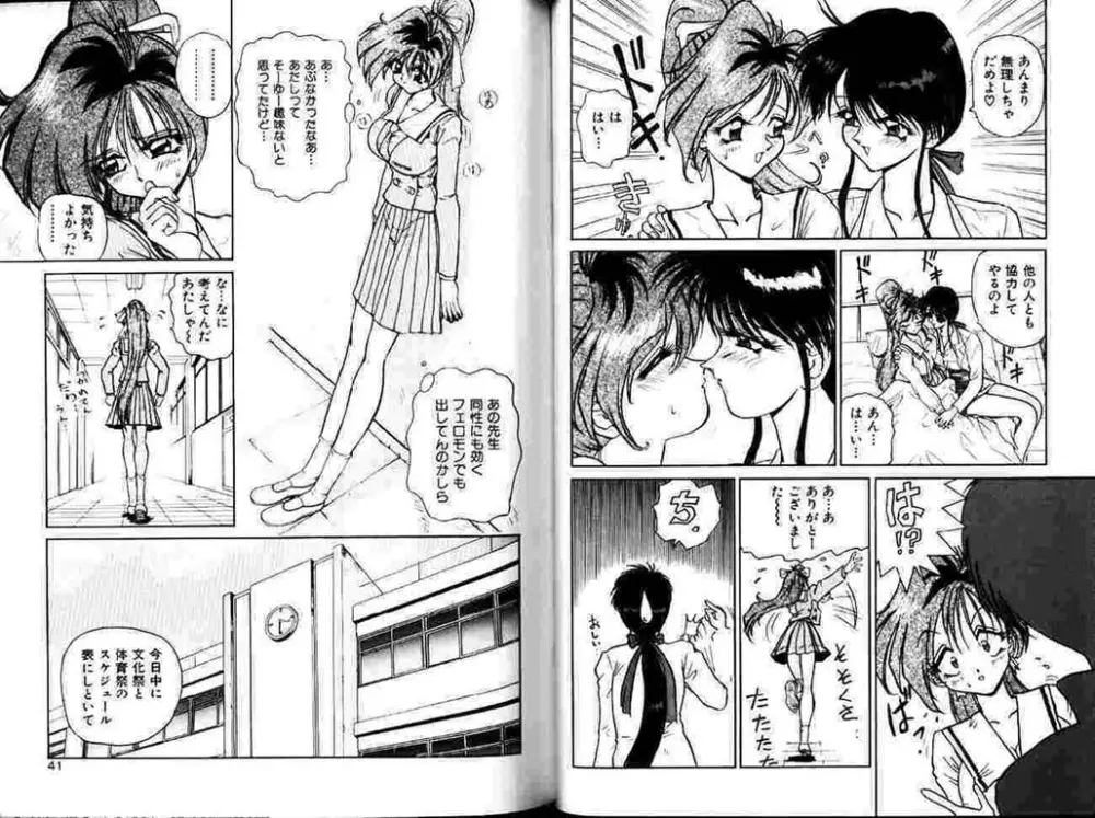 保健室へいこう! Page.21