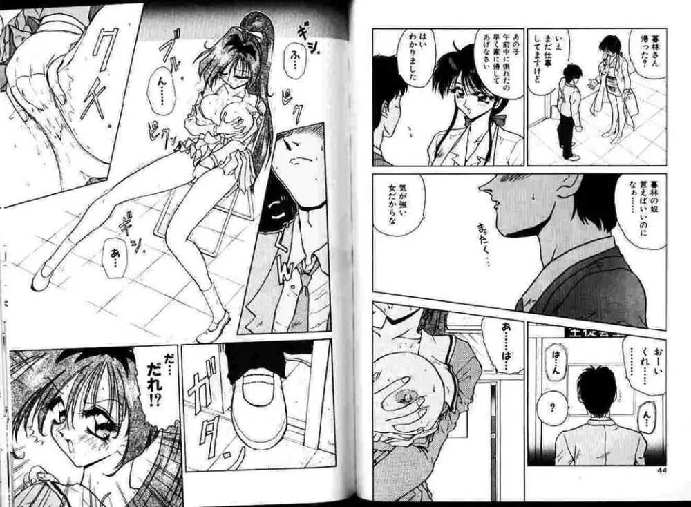 保健室へいこう! Page.23