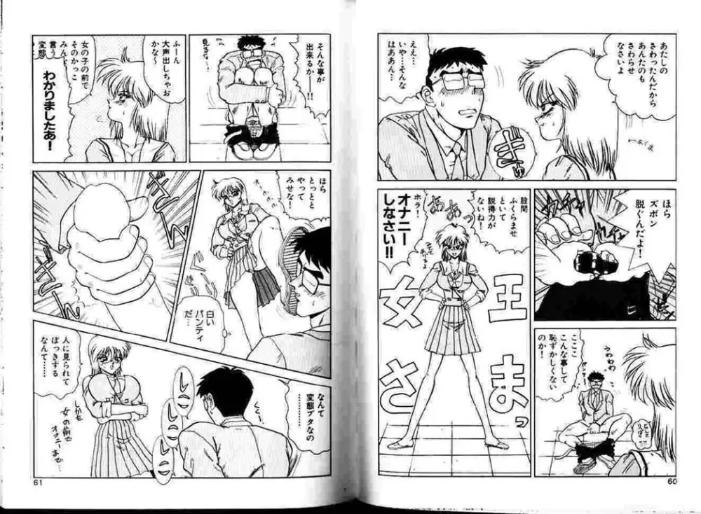 保健室へいこう! Page.31