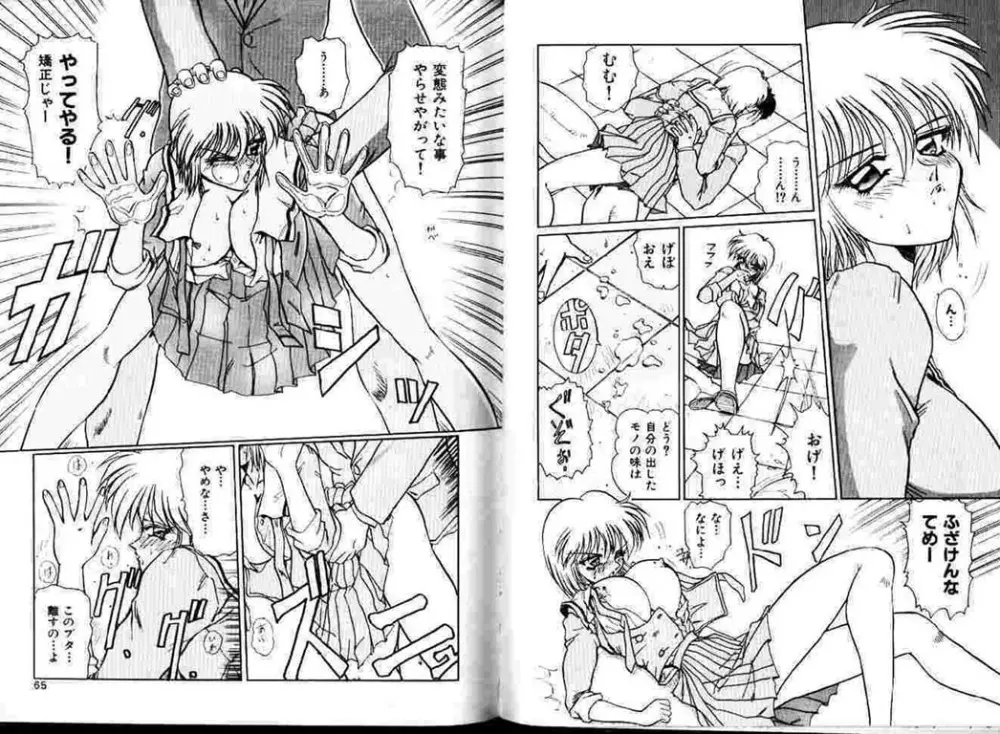 保健室へいこう! Page.33