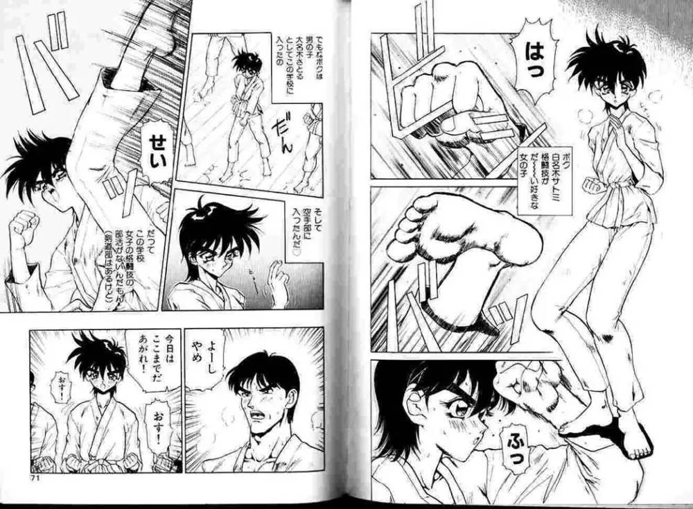 保健室へいこう! Page.36