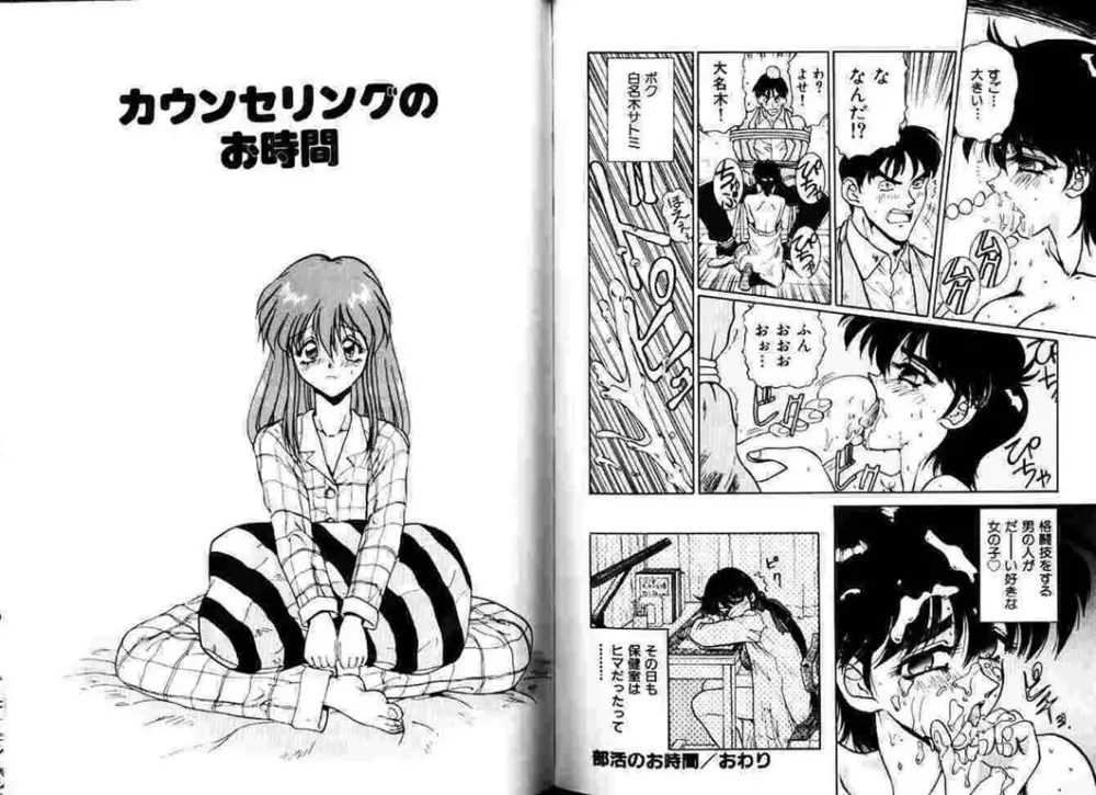保健室へいこう! Page.43
