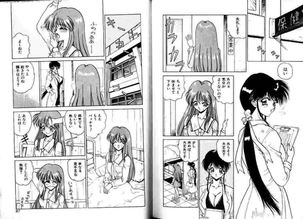 保健室へいこう! Page.44
