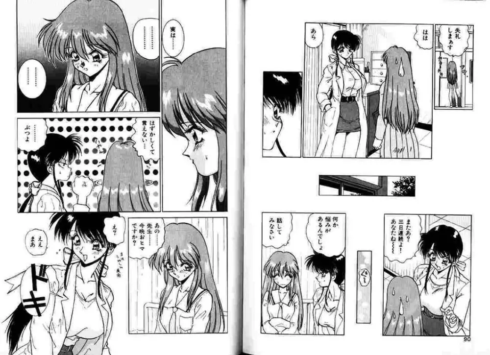 保健室へいこう! Page.46