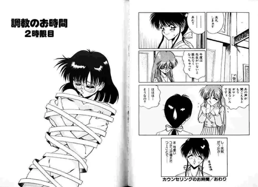 保健室へいこう! Page.51