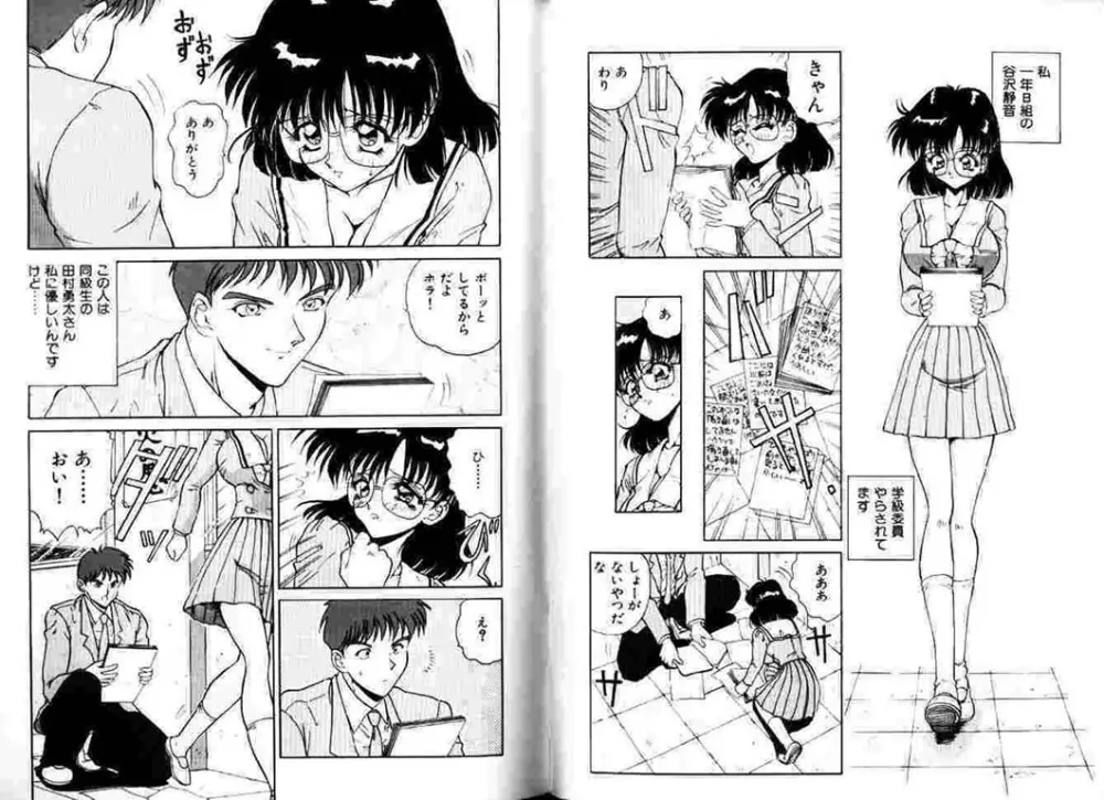 保健室へいこう! Page.52