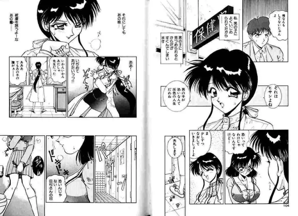 保健室へいこう! Page.53