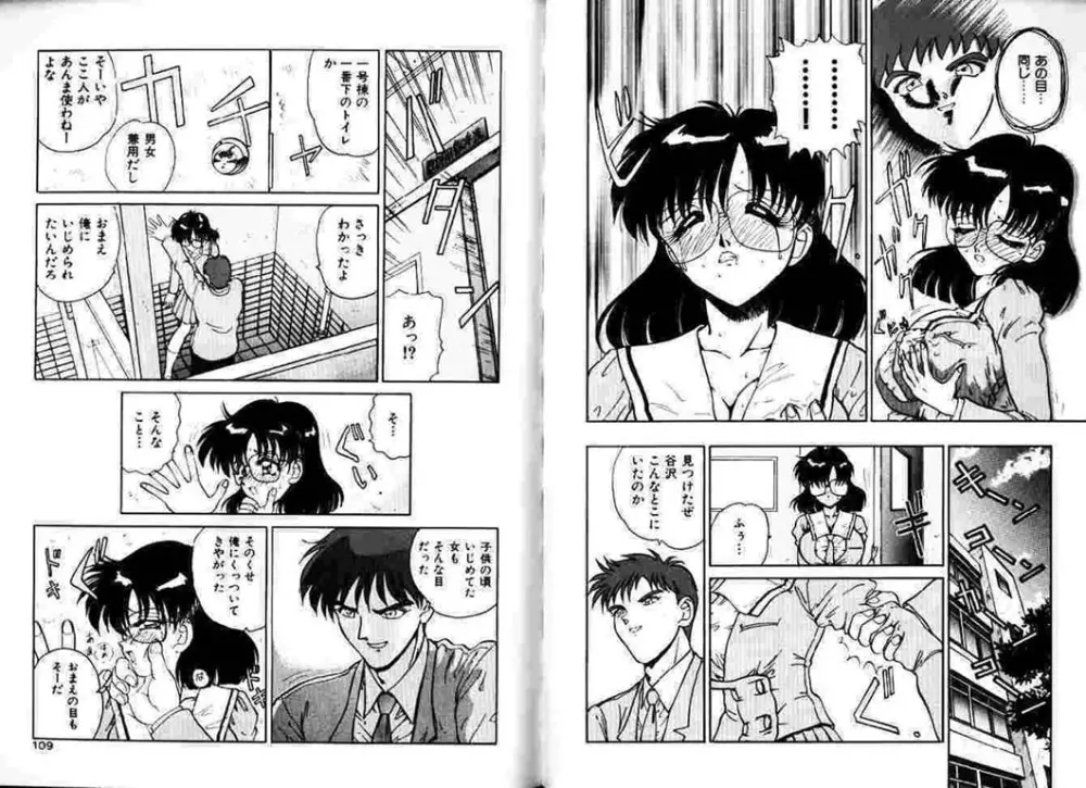 保健室へいこう! Page.55