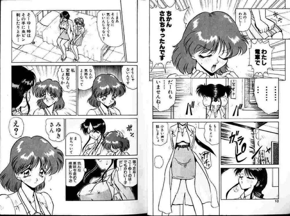 保健室へいこう! Page.6