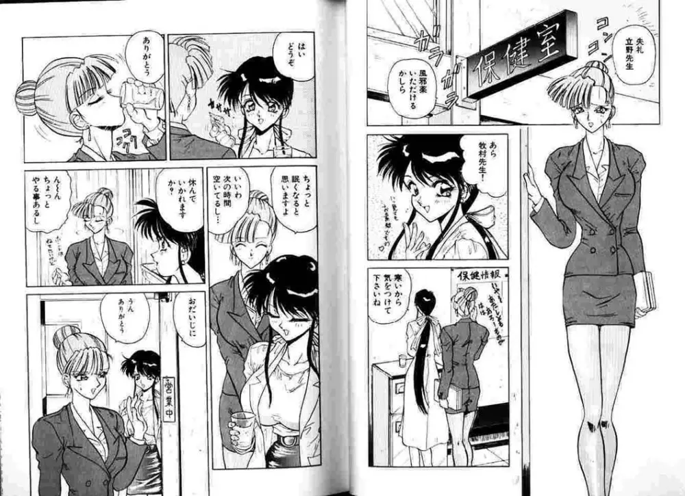 保健室へいこう! Page.60