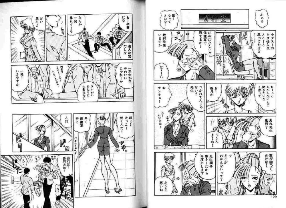 保健室へいこう! Page.61