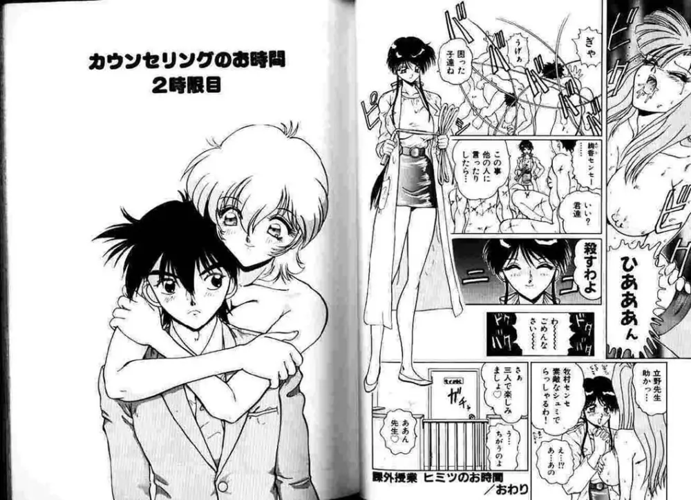保健室へいこう! Page.67