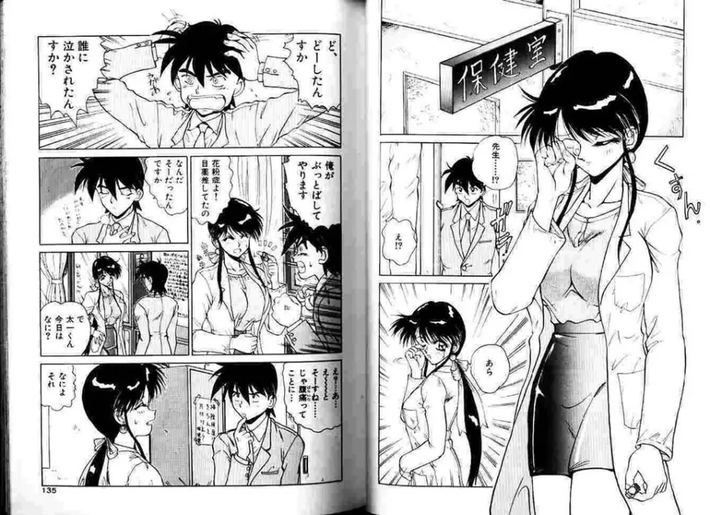 保健室へいこう! Page.68