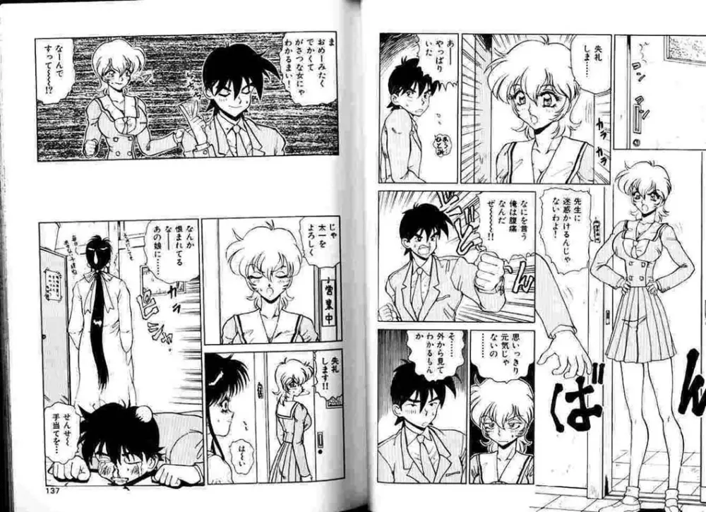 保健室へいこう! Page.69