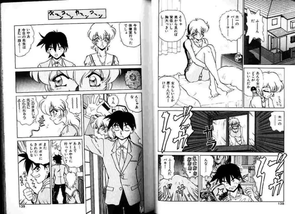 保健室へいこう! Page.70
