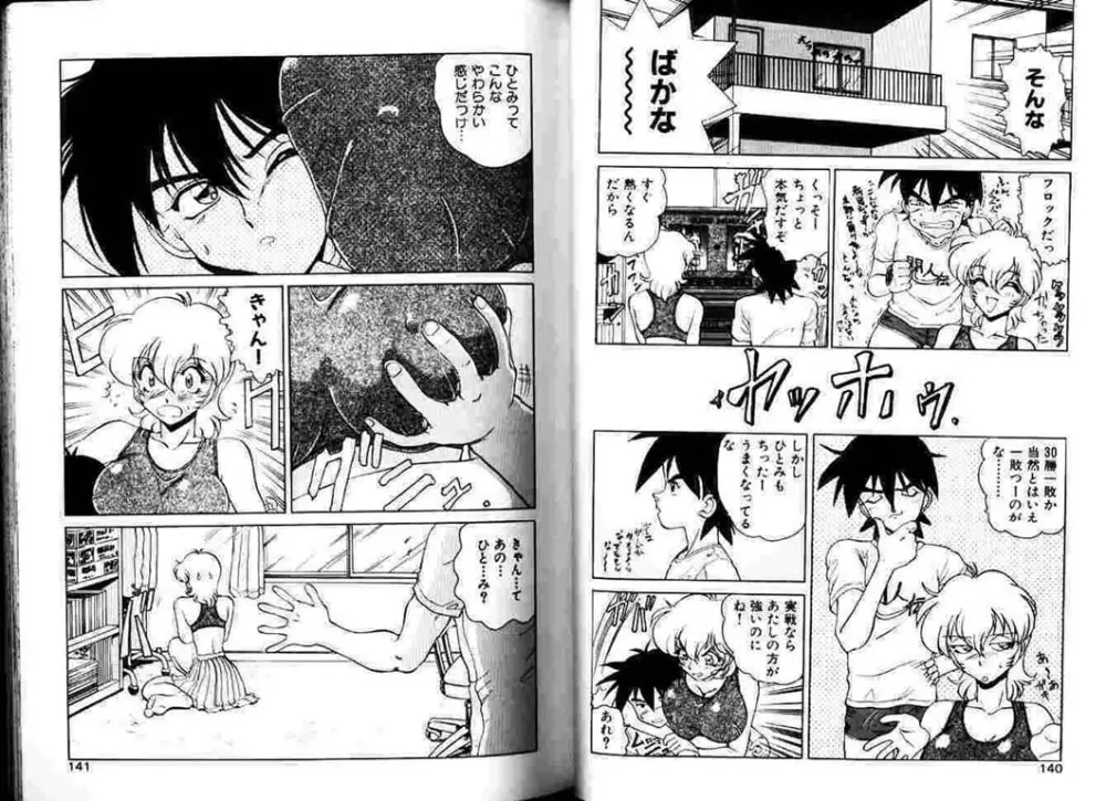 保健室へいこう! Page.71