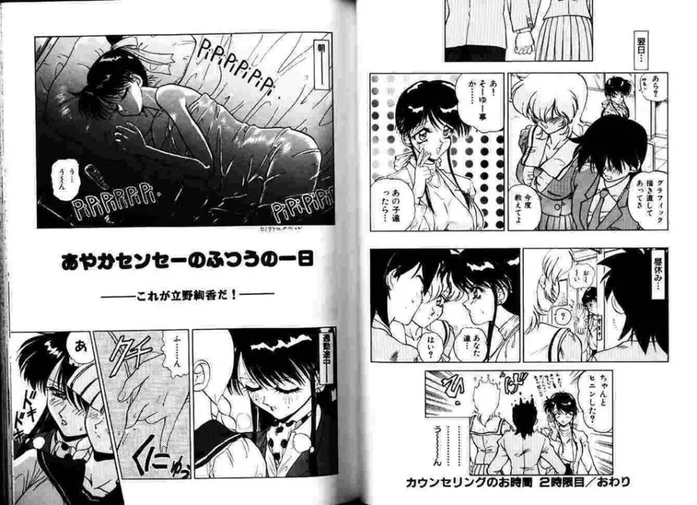 保健室へいこう! Page.75