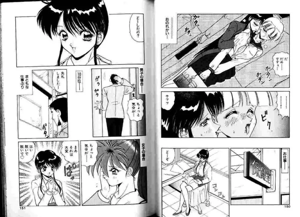 保健室へいこう! Page.76