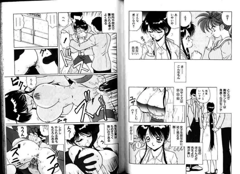 保健室へいこう! Page.77