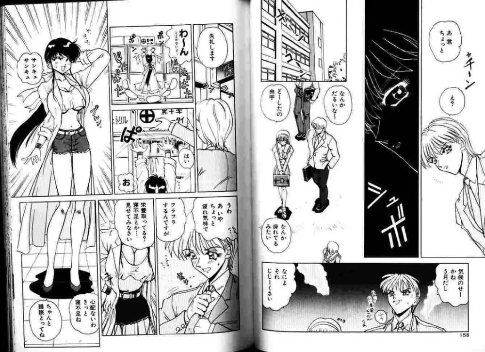 保健室へいこう! Page.80