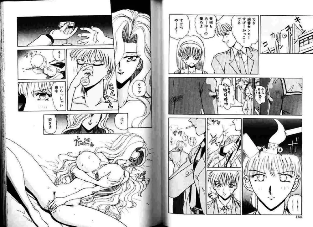 保健室へいこう! Page.81
