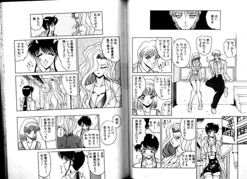 保健室へいこう! Page.84