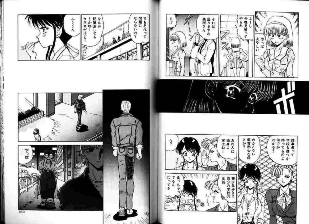 保健室へいこう! Page.85