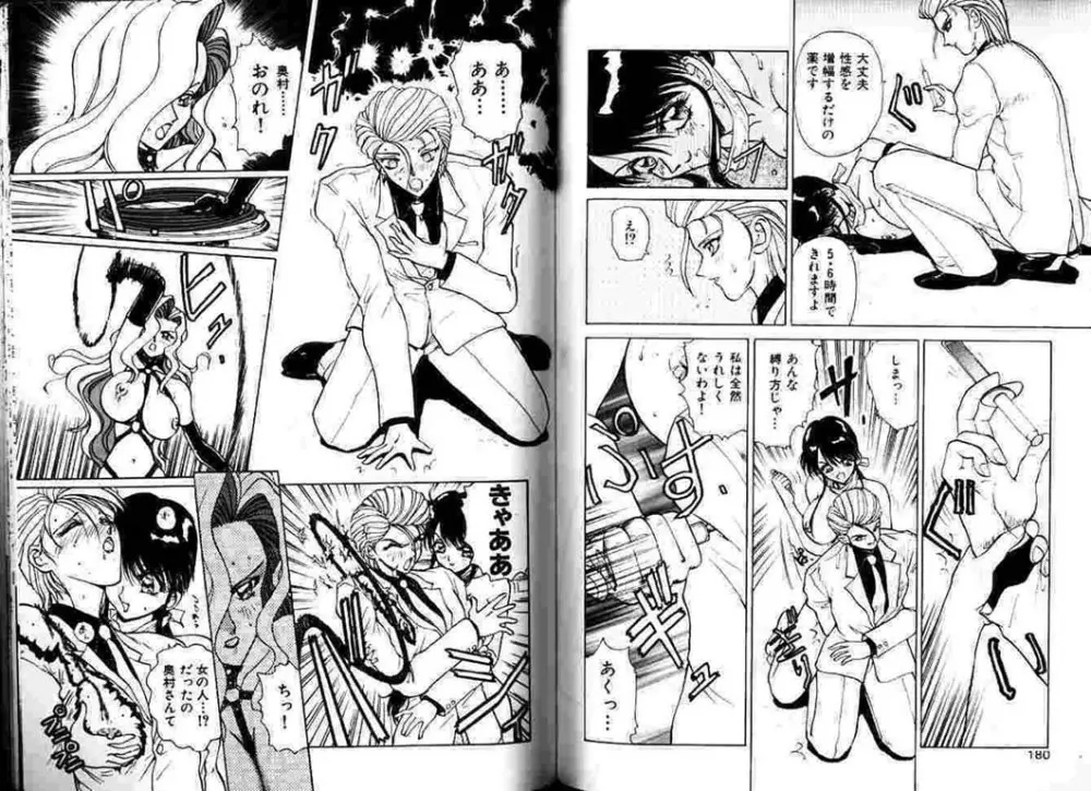 保健室へいこう! Page.91