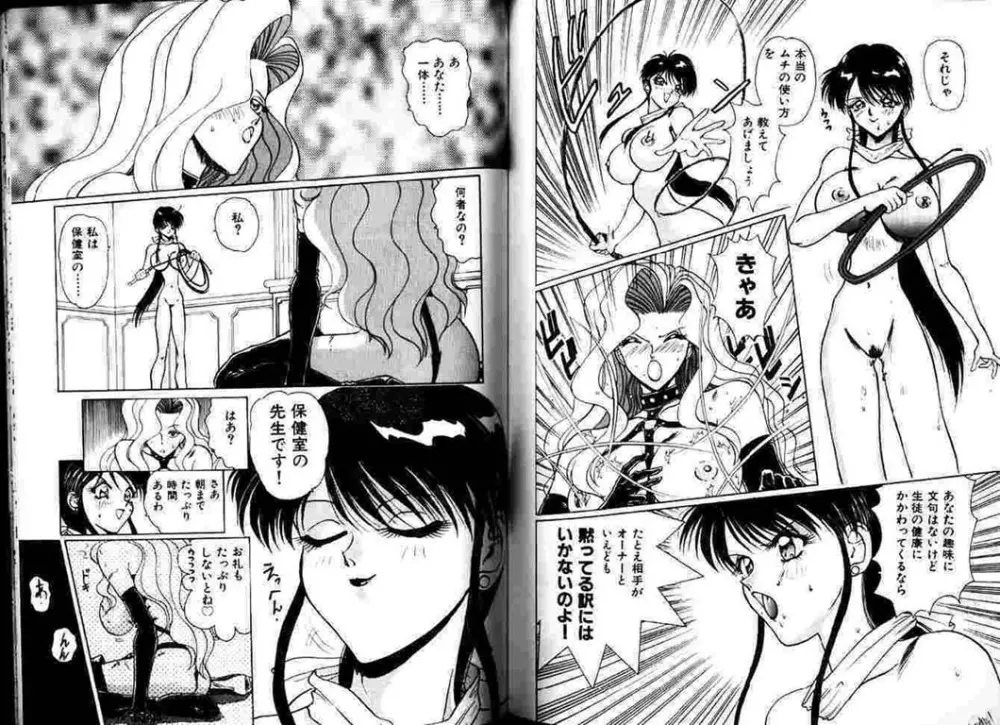 保健室へいこう! Page.93