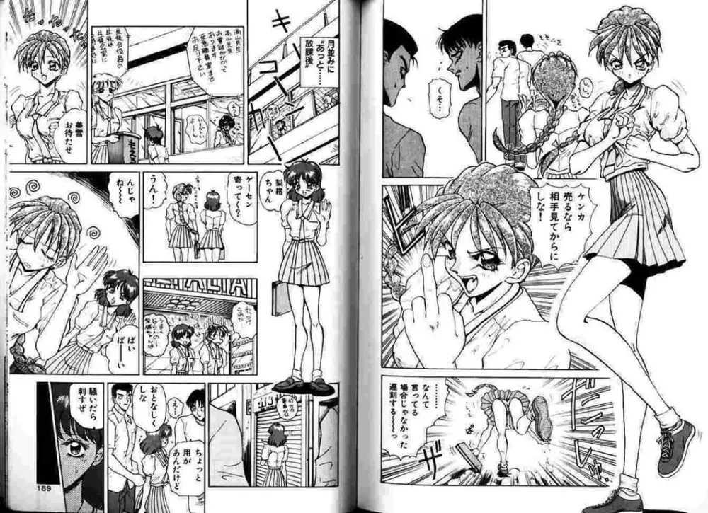 保健室へいこう! Page.95