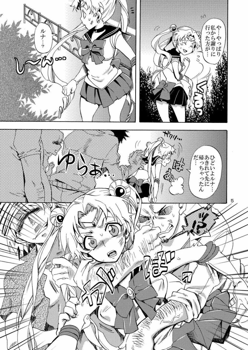 美少女戦士におしおき! Page.5