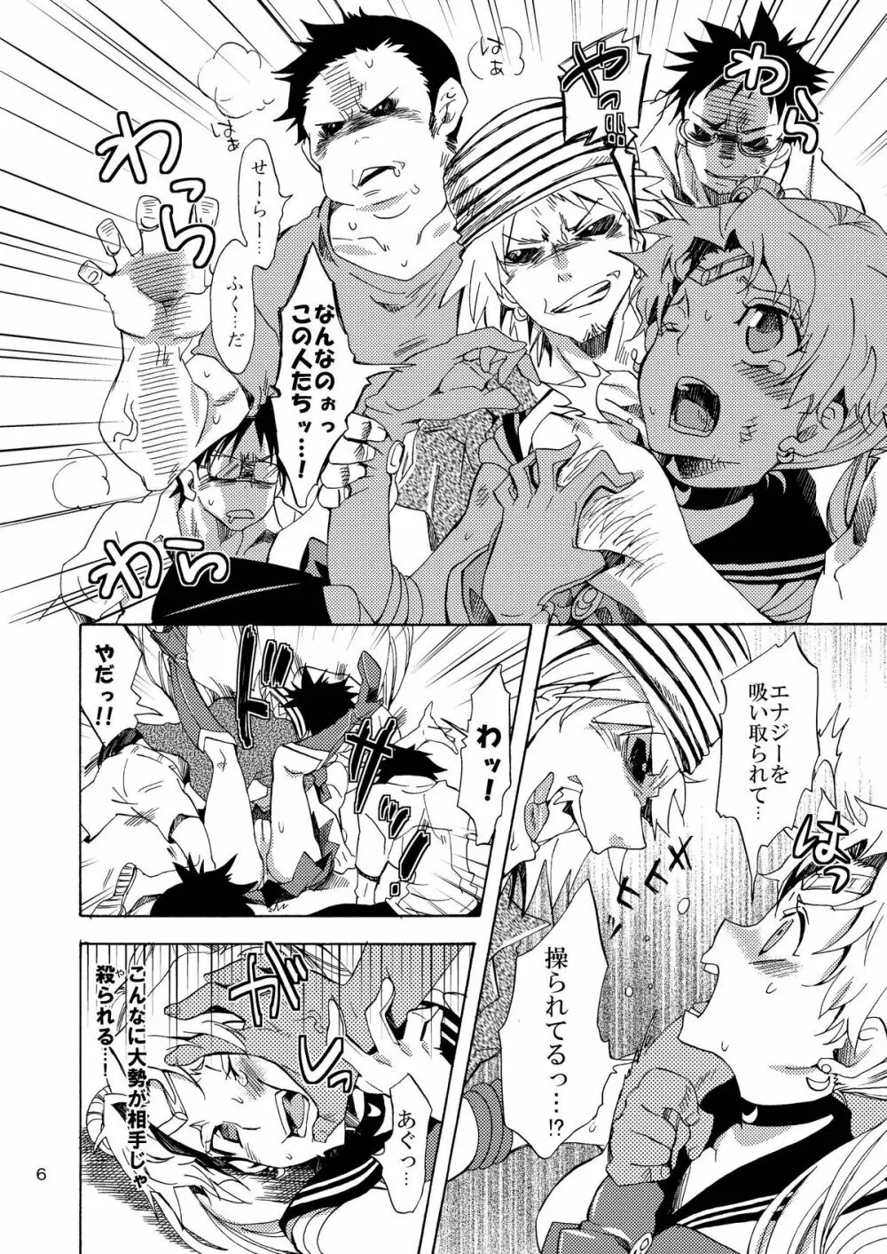 美少女戦士におしおき! Page.6