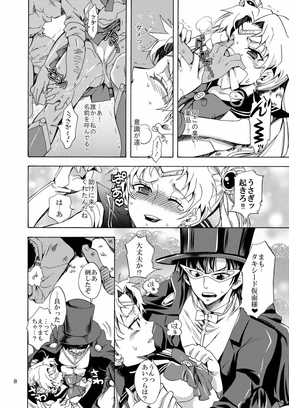 美少女戦士におしおき! Page.8